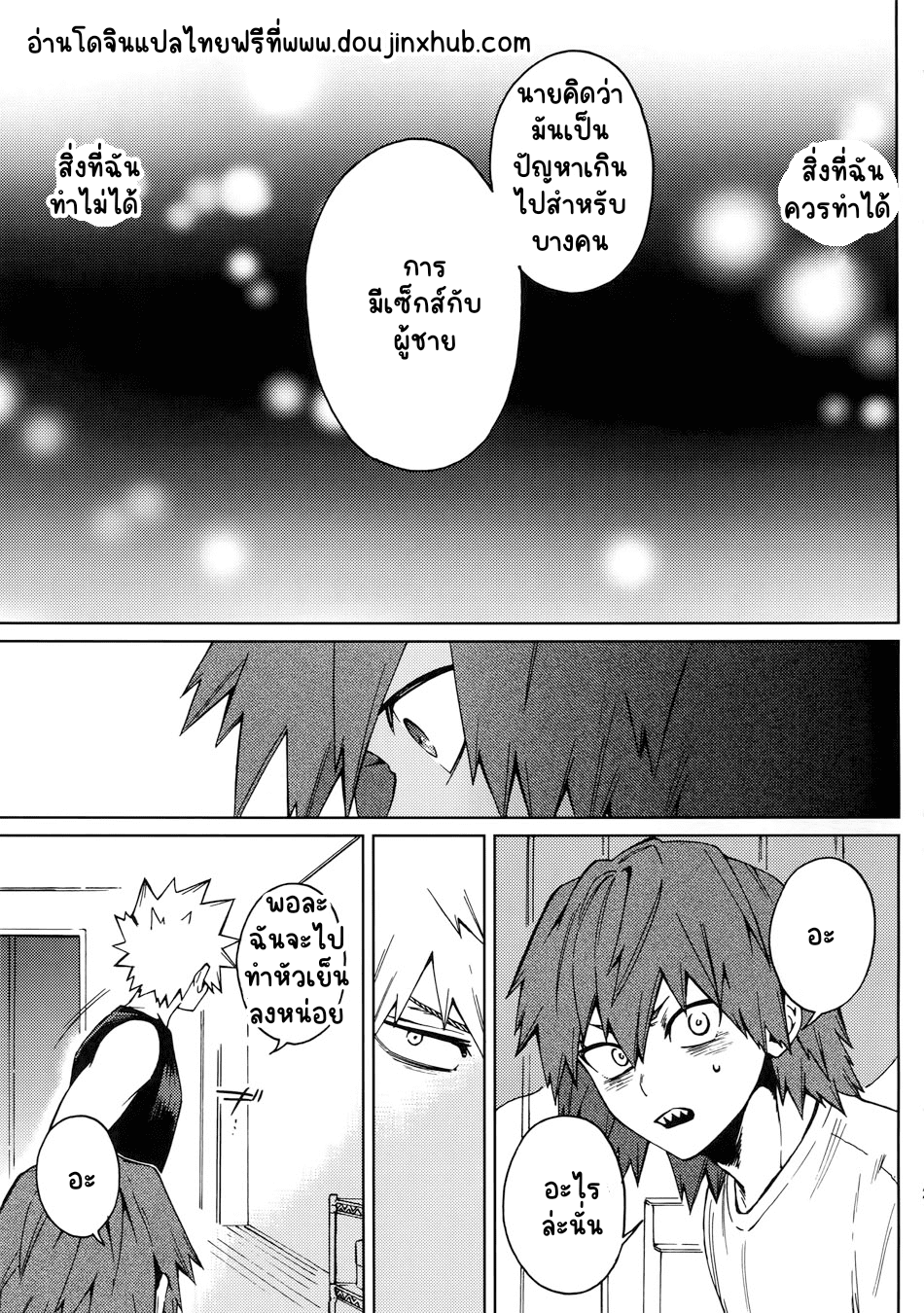 ยังไงก็รัก-23
